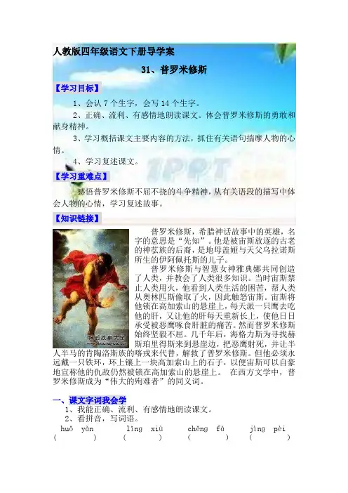 31、《普罗米修斯》导学案