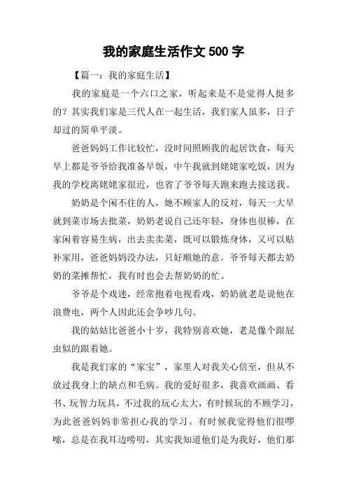 我的家庭生活作文500字