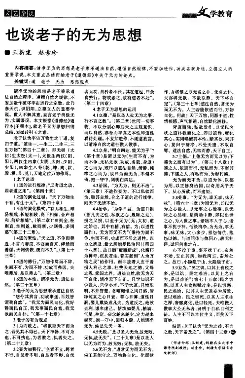 也谈老子的无为思想