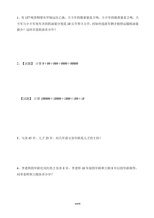 苏教版四年级数学上册期末附加题(精选.)