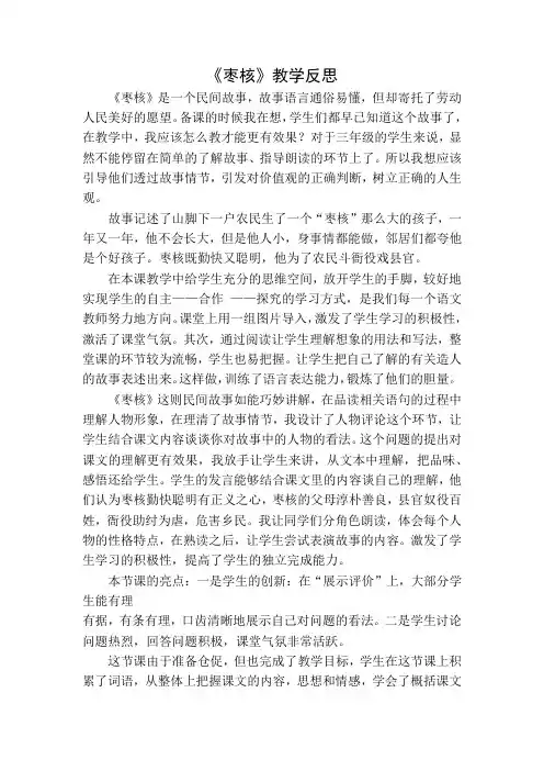 部编版语文三年级下册下册枣核教学反思一