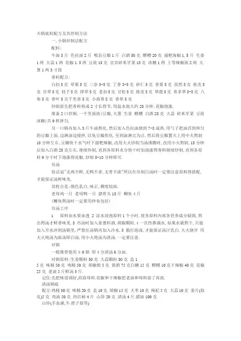 火锅底料配方及其炒制方法3
