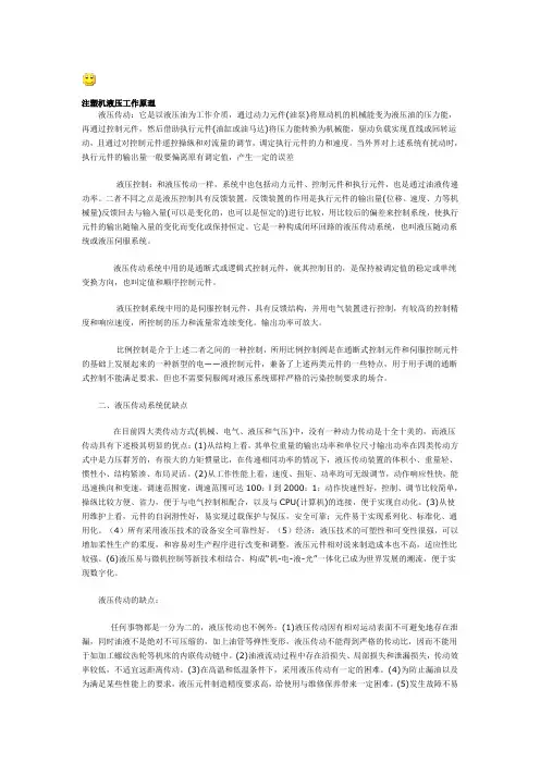 注塑机液压工作原理