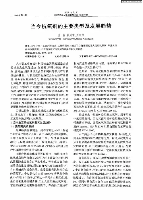 当今抗氧剂的主要类型及发展趋势