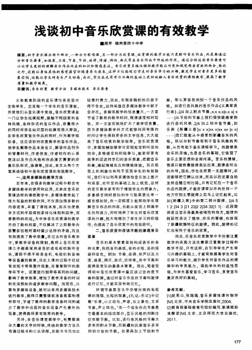 浅谈初中音乐欣赏课的有效教学