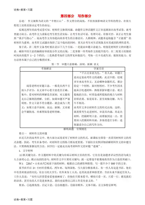 推荐K12学习2018版高三语文二轮复习第四部分写作第一节审题立意准确深刻新颖讲义