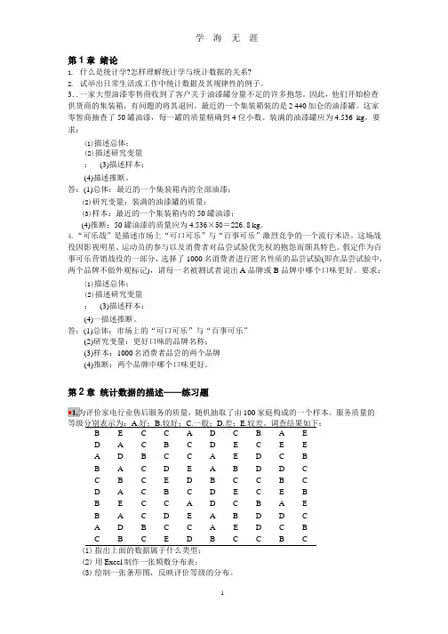统计学课后习题答案(Chap1.2).pptx
