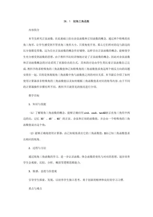 数学人教版九年级下册28.1         锐角三角函数