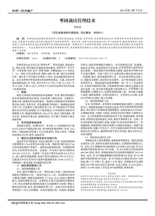 枣树栽培管理技术