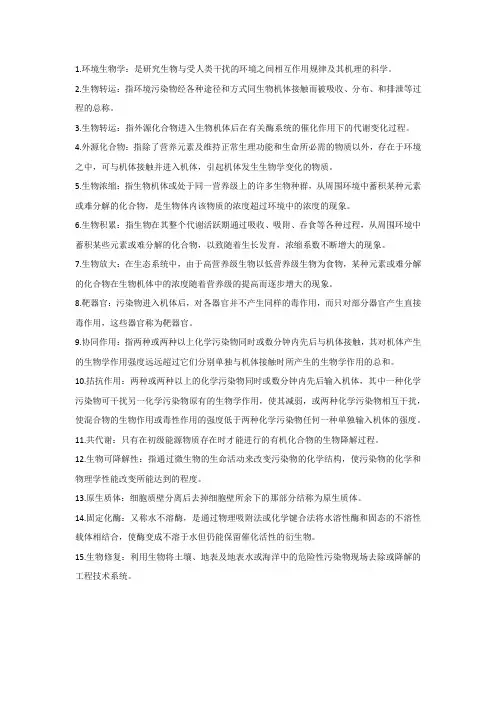 环境生物学