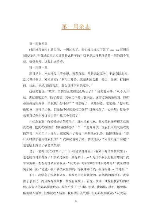第一周杂志_2