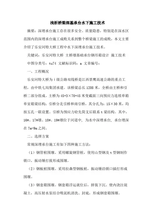 桥梁深基承台水下施工技术