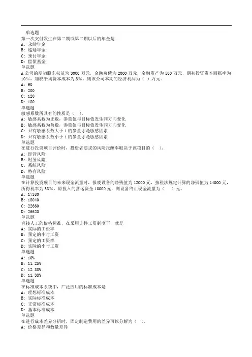 兰大财务成本管理课程作业A