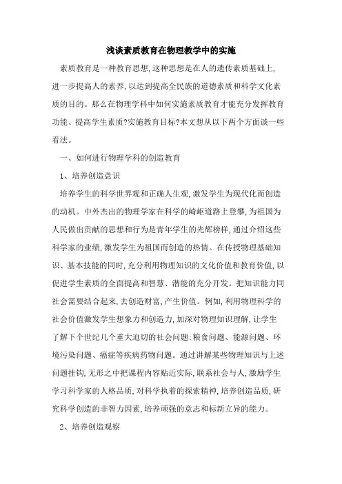 素质教育在物理教学中实施