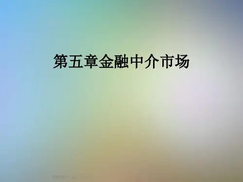 第五章金融中介市场