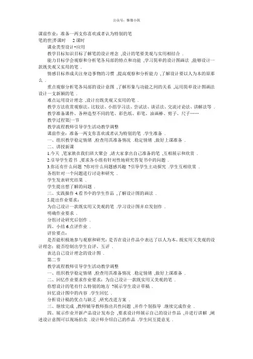 2022年人美小学美术四上《笔的世界》教案 (公开课获奖) (3)
