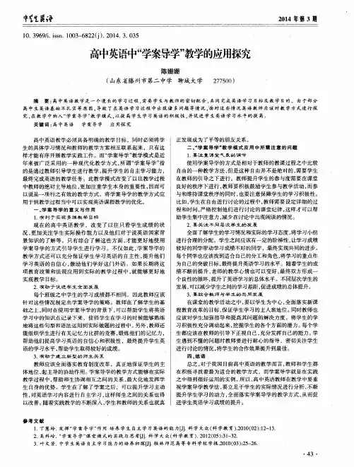 高中英语中“学案导学”教学的应用探究