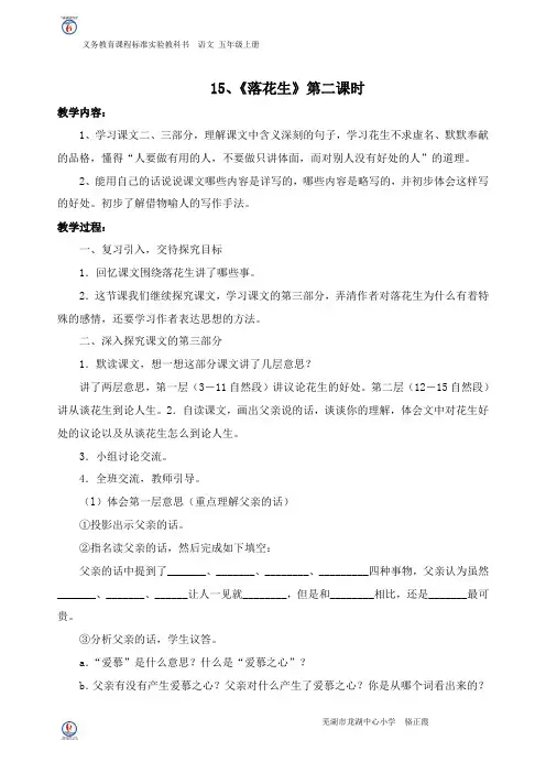 15、《落花生》第二课时_20121031044908140