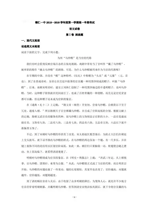 贵州省铜仁市第一中学2018-2019学年高一上学期期中考试语文试题含详解