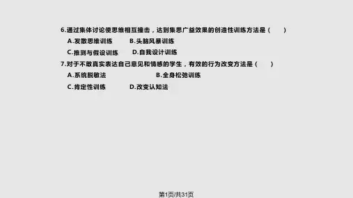心理学部分样题初中PPT课件