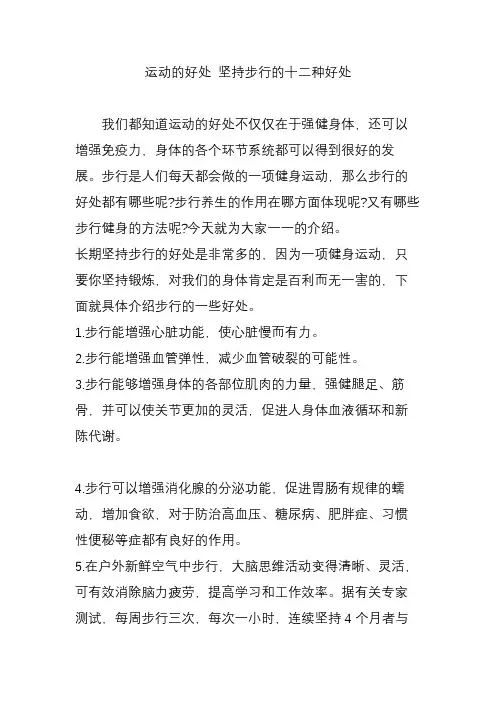 运动的好处 坚持步行的十二种好处