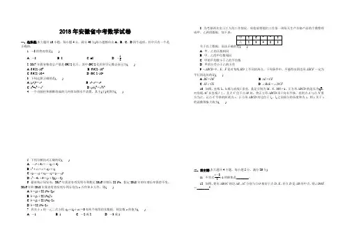 2018安徽省中考数学试卷