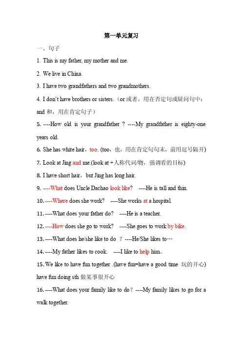冀教版五年级上册英语第一二单元复习总结