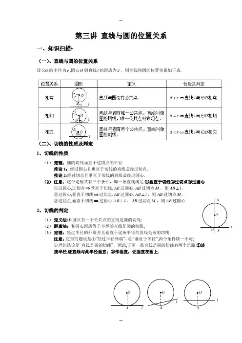 第二讲  圆幂定理