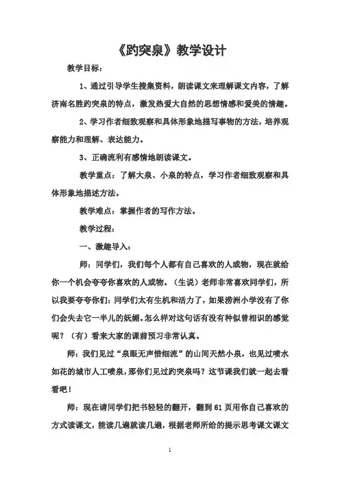趵突泉教学设计