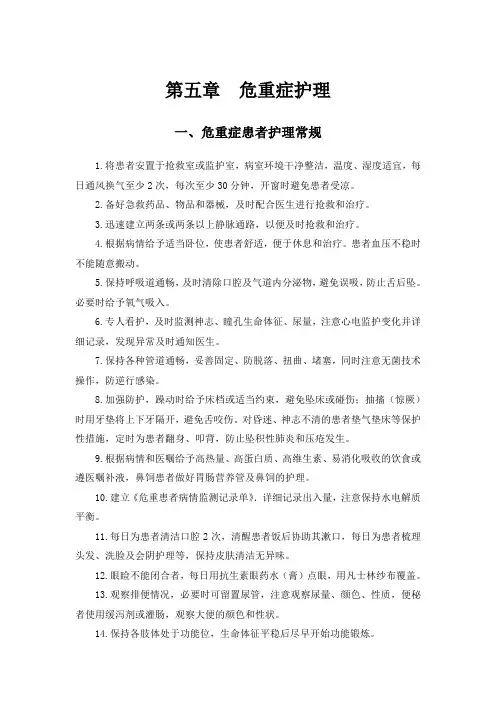 危重症护理