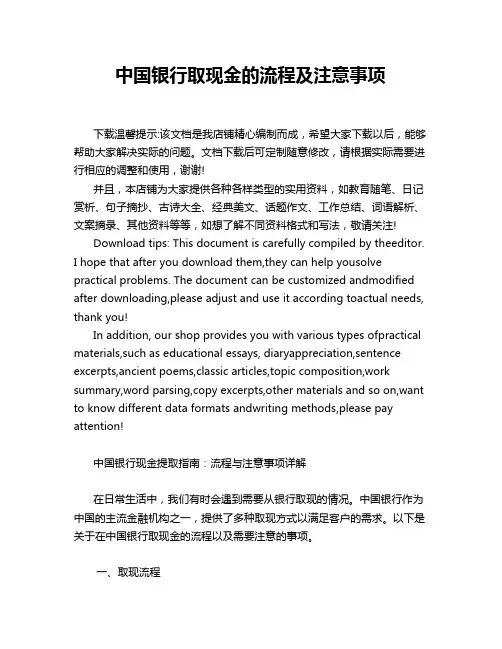 中国银行取现金的流程及注意事项