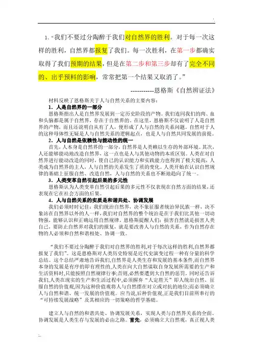 研究生课程《自然辩证法概论》答案