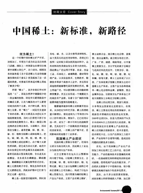 中国稀土：新标准