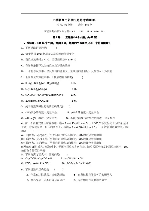 2017-2018学年广东省中山市普通高中高二化学1月月考试题  04  Word版含答案