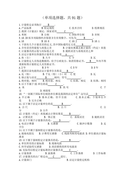 计量基础试题完整版