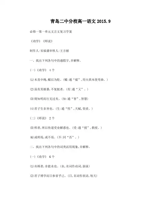 必修一文言文《劝学》《师说》复习学案(含答案)