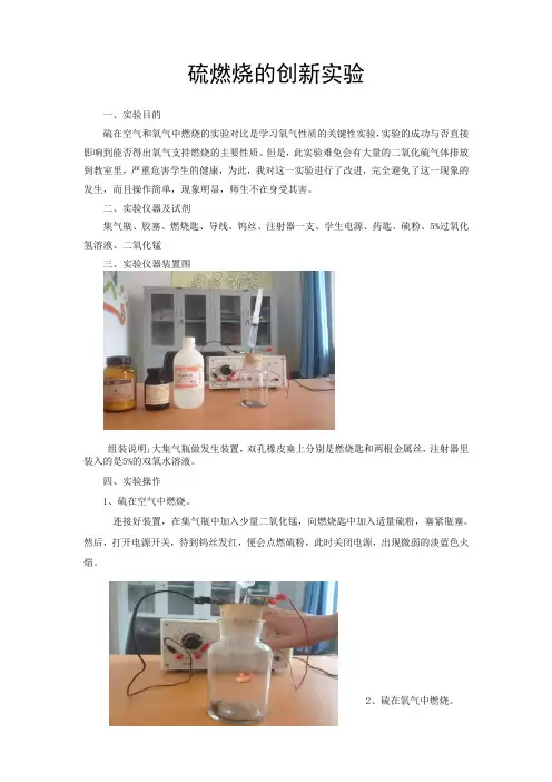 硫燃烧的创新实验
