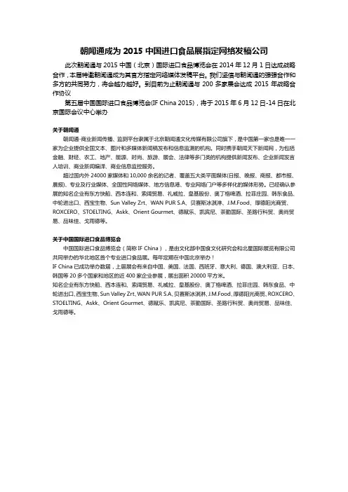 中国进口食品展指定网络发稿公司朝闻通