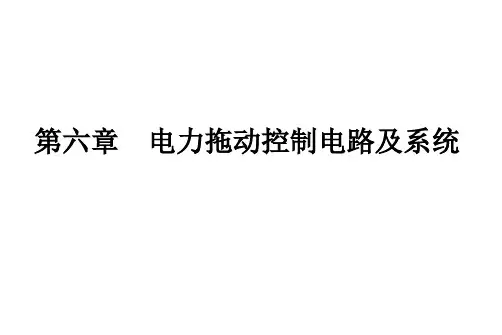 6.1常用控制电器