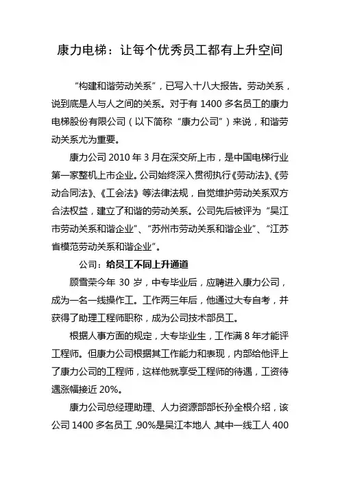 康力电梯：让每个优秀员工都有上升空间
