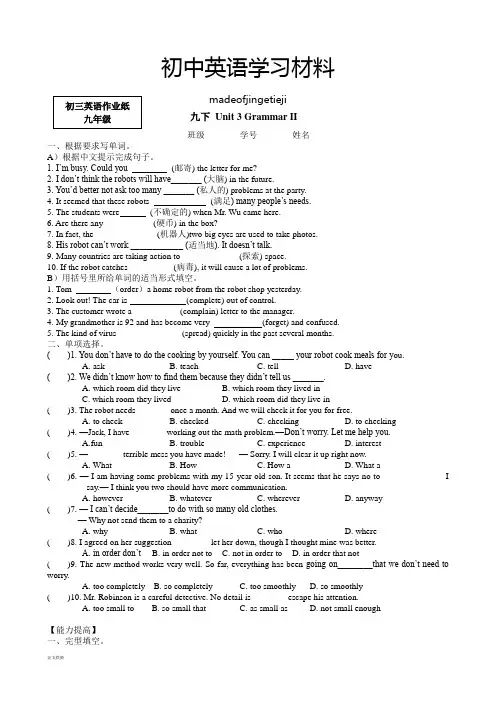 牛津译林版英语九下       Unit 3 Grammar II 