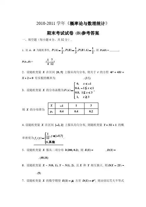 概率论与数理统计试卷解答2