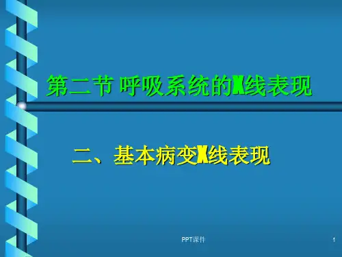 呼吸系统基本病变  ppt课件
