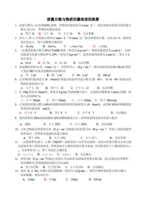 质量分数与物质的量浓度的换算