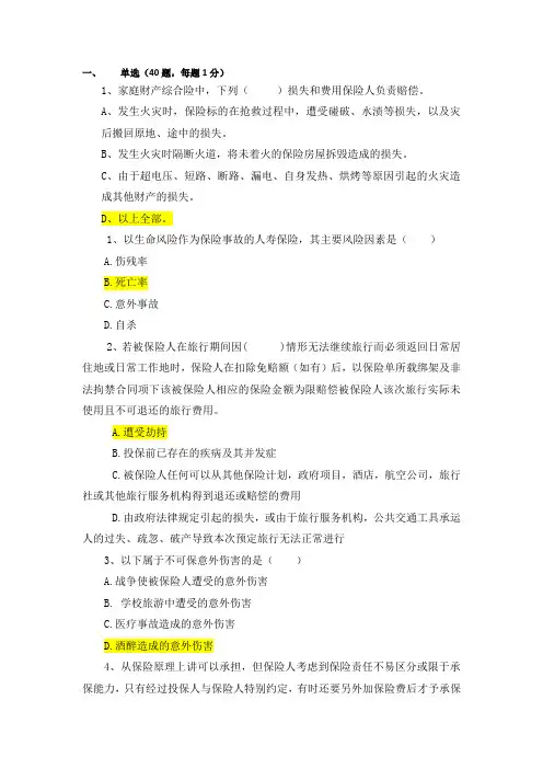 中级核保题库