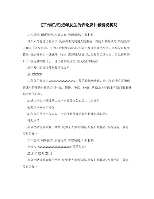 [工作汇报]近年发生的诉讼及仲裁情况说明