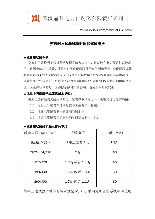 交流耐压试验时间和试验电压