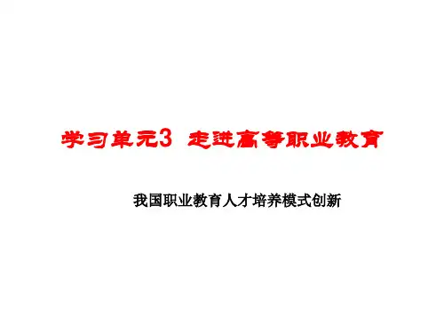 我国职业教育人才培养模式创新.pptx