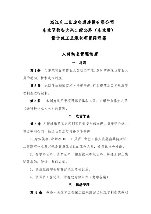 6、人员动态管理制度