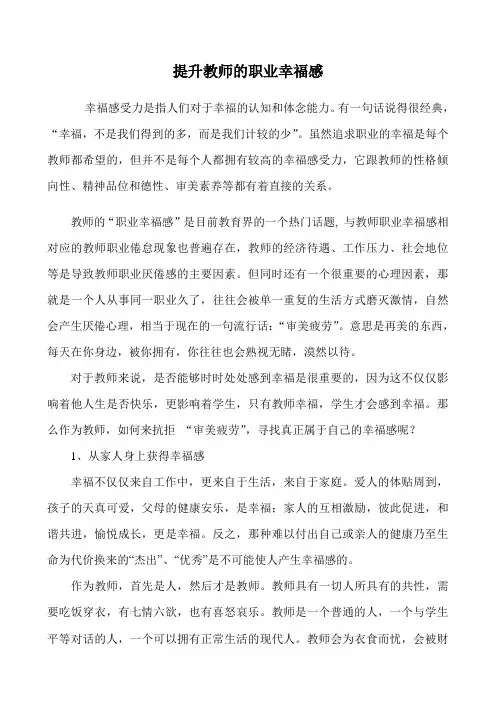 提升教师的职业幸福感